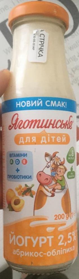 Фото - Йогурт абрикос-облепиха 2.5% Яготинське для детей