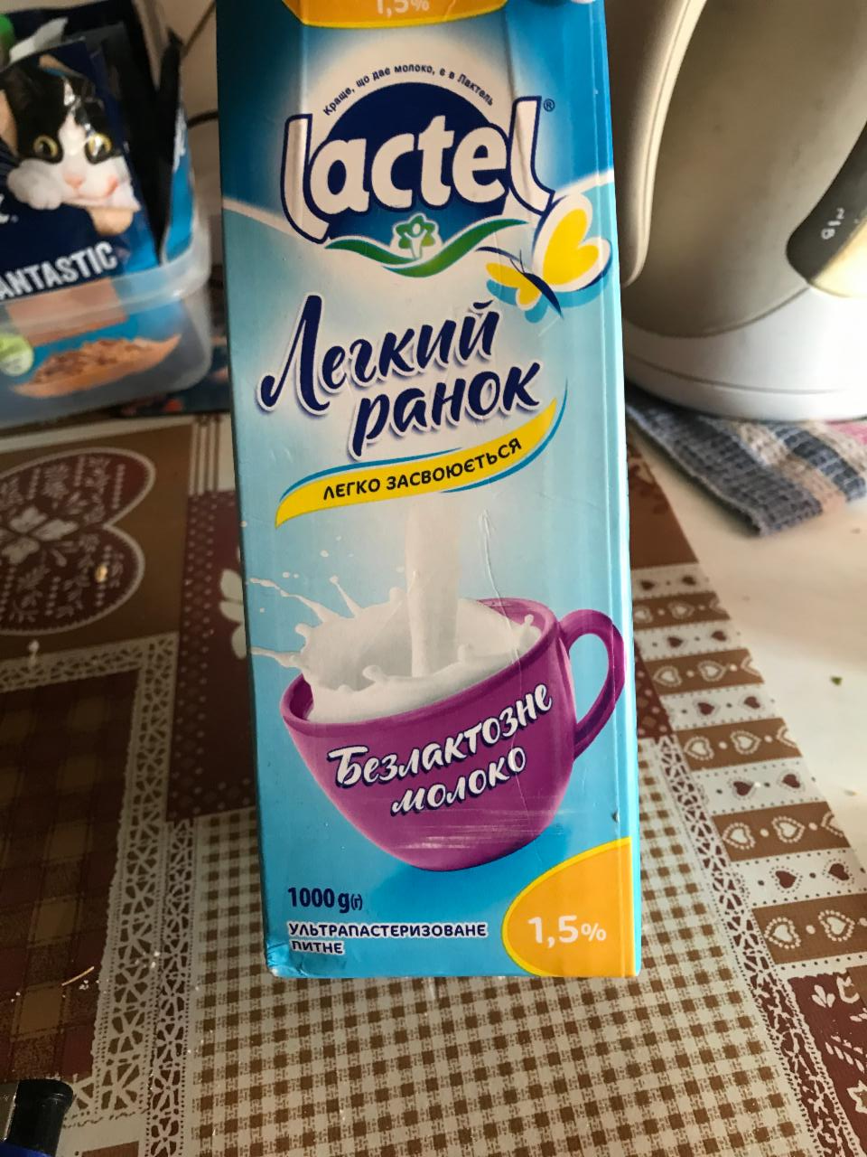 Фото - Молоко 1.5% безлактозное Lactel