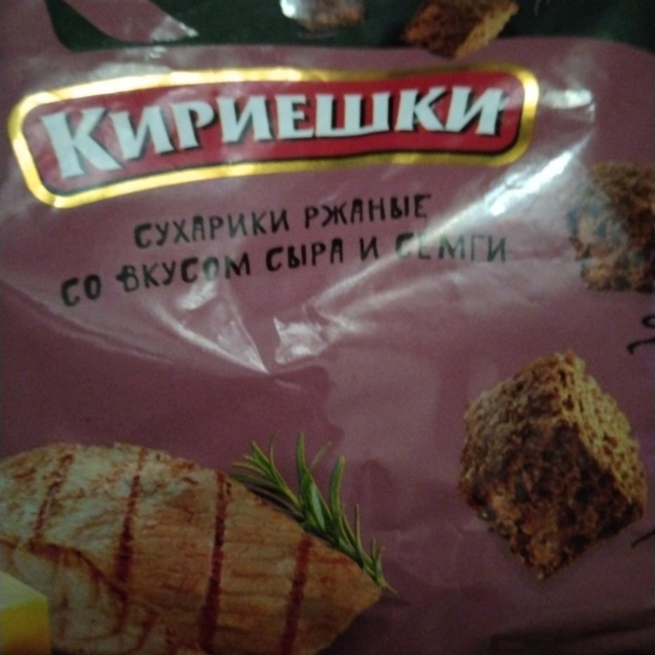 Фото - Сухарики ржаные со вкусом сыра и семги Кириешки