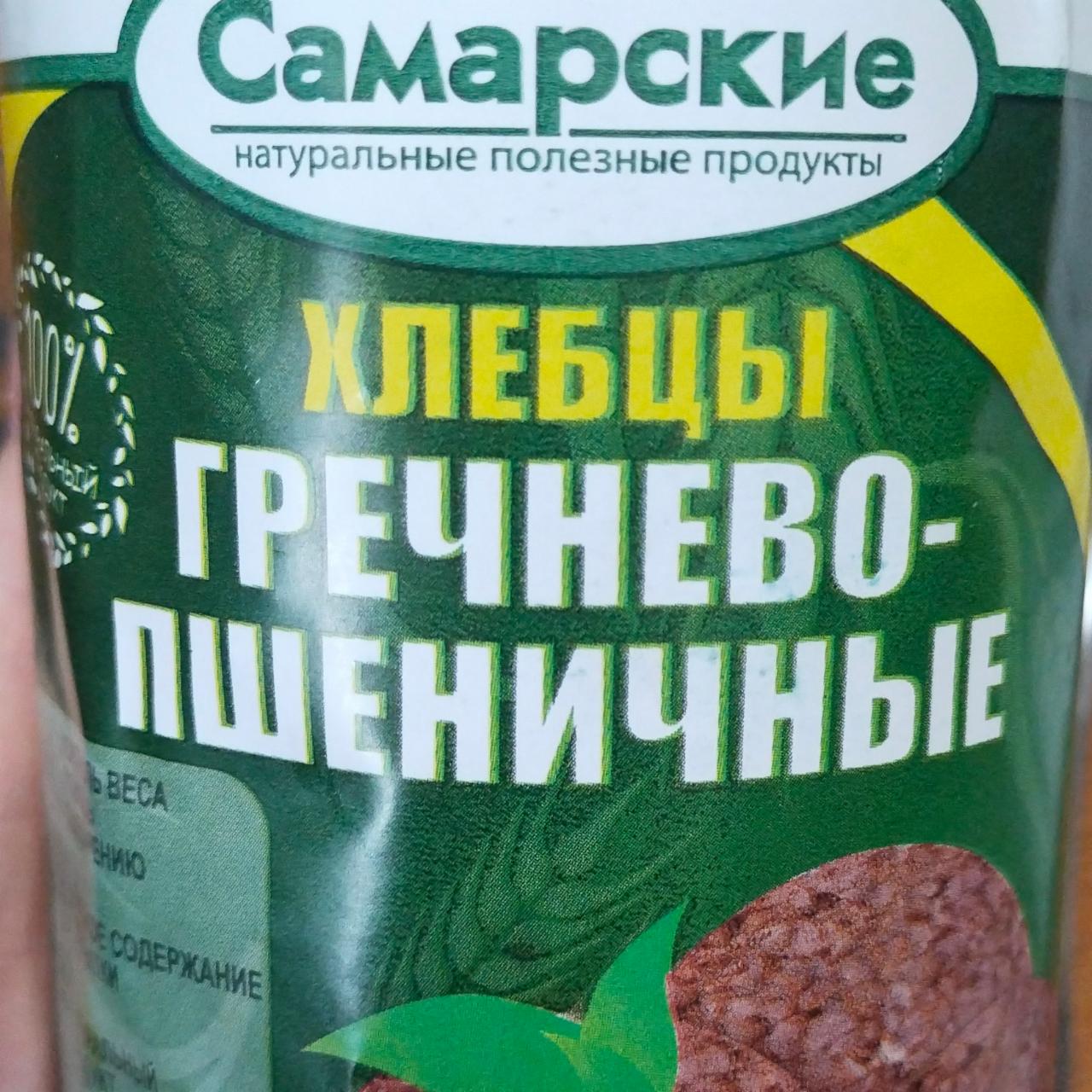 Фото - хлебцы гречнево-пшеничные Самарские натуральные полезные продукты