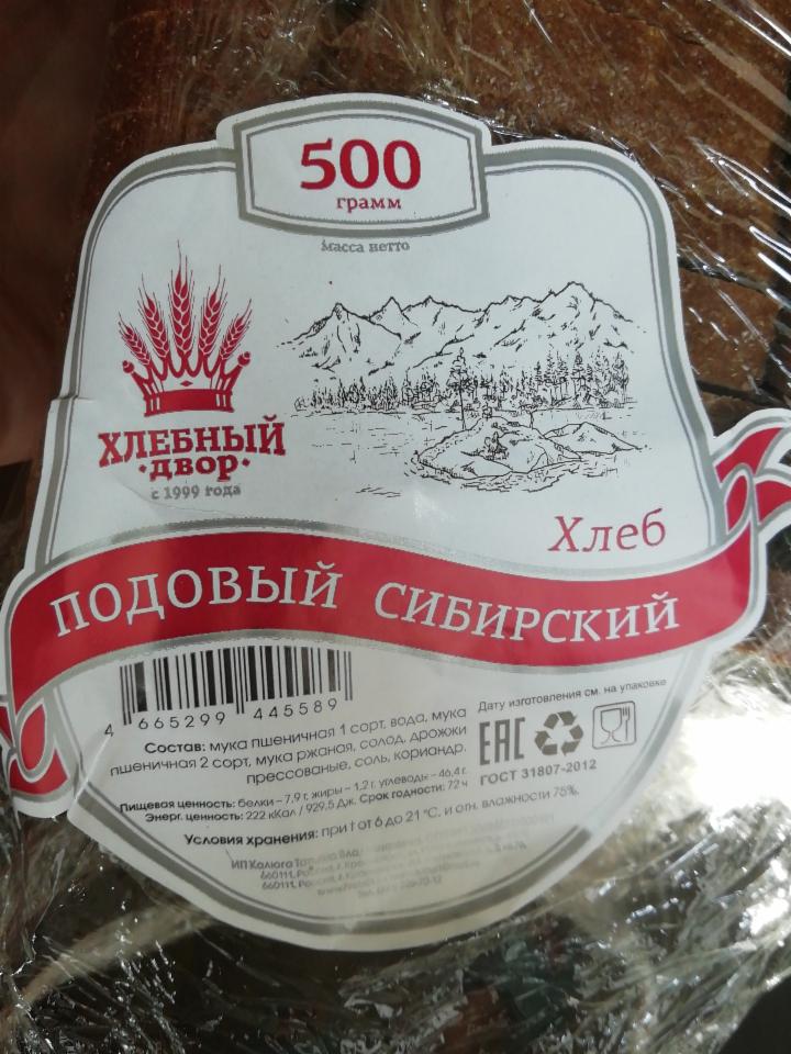 Фото - хлеб подовый сибирский Хлебный двор