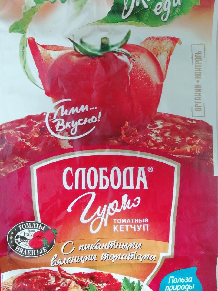 Фото - кетчуп томатный Гурмэ Слобода