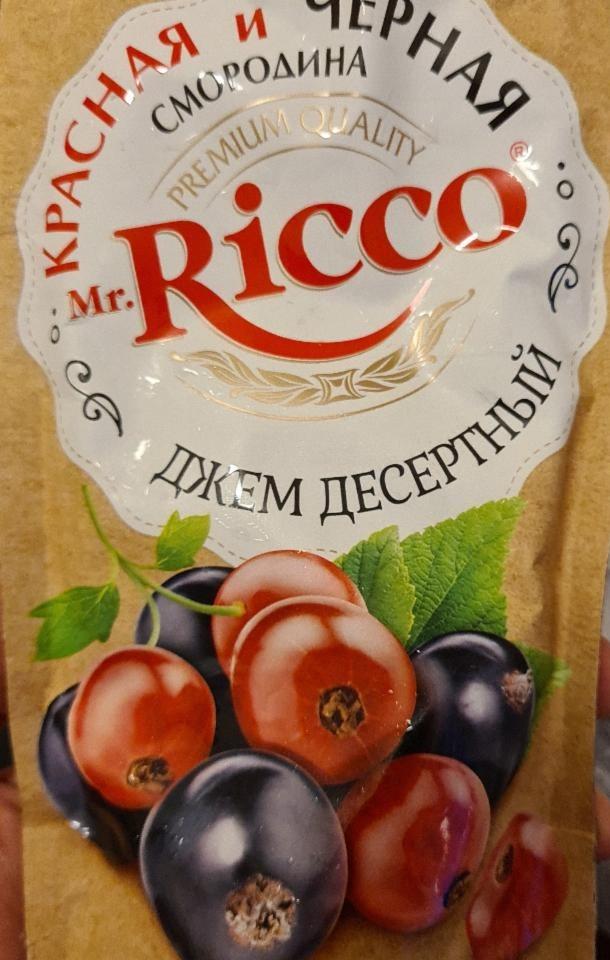 Фото - джем десертный красная и черная смородина Ricco