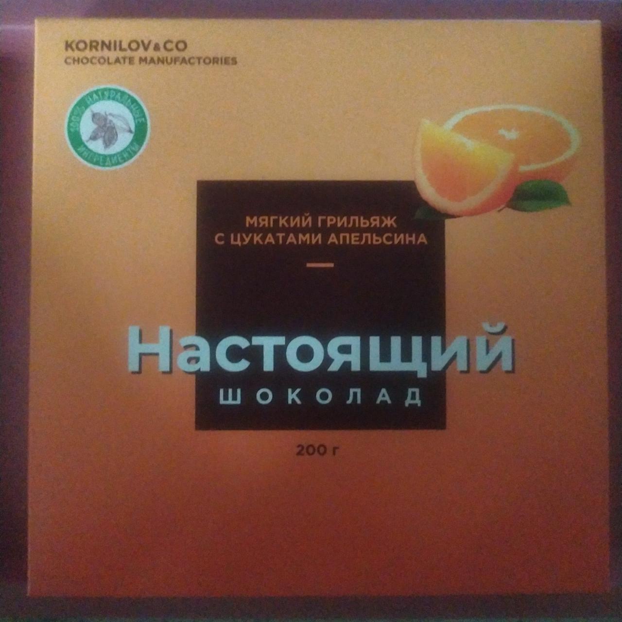 Фото - мягкий грильяж с цукатами апельсина Kornilov&Co