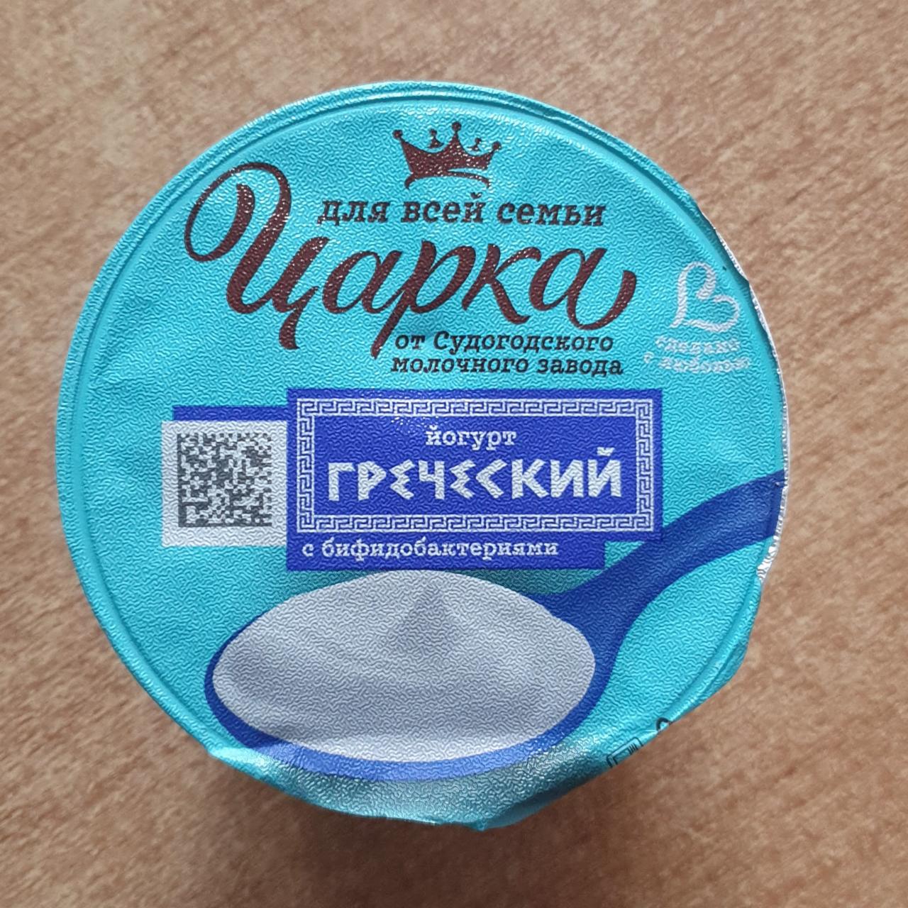 Фото - Йогурт греческий с бифидобактериями Царка