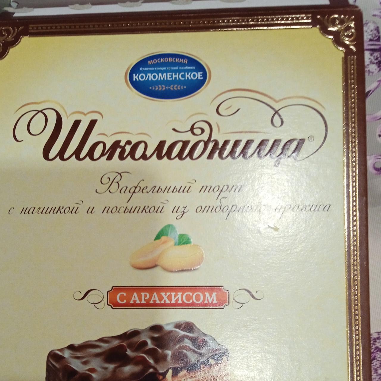 Фото - Вафельный торт с начинкой и посыпкой из отборного арахиса Шоколадница Коломенское
