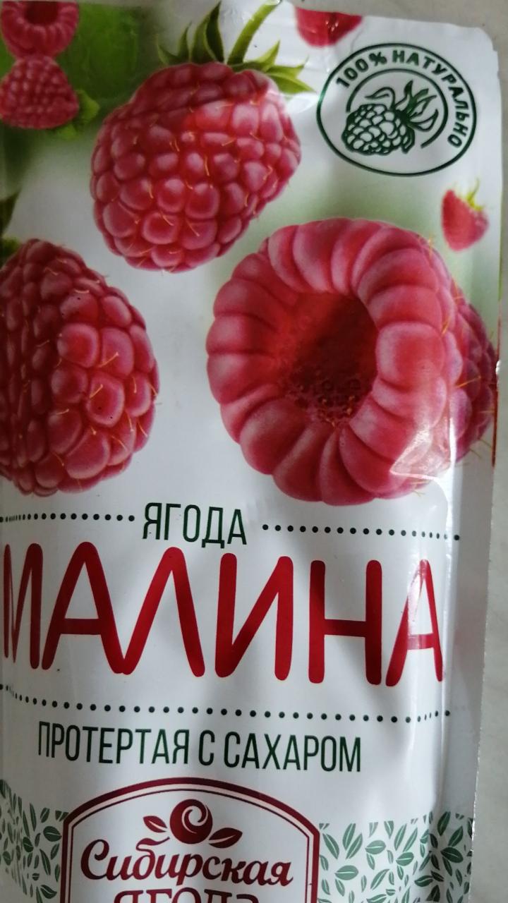 Фото - Малина протертая с сахаром Сибирская ягода