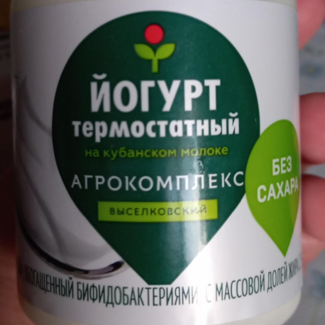 Фото - йогурт термостатный Агрокомплекс выселковский