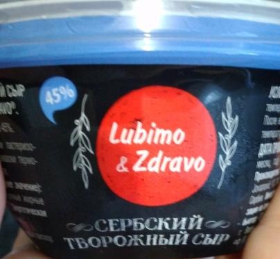 Фото - сыр мягкий Сербский творожный 45% Lubimo&Zdravo