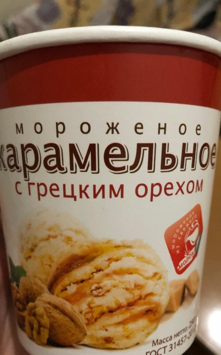 Фото - Мороженое карамельное с грецким орехом Сам-по