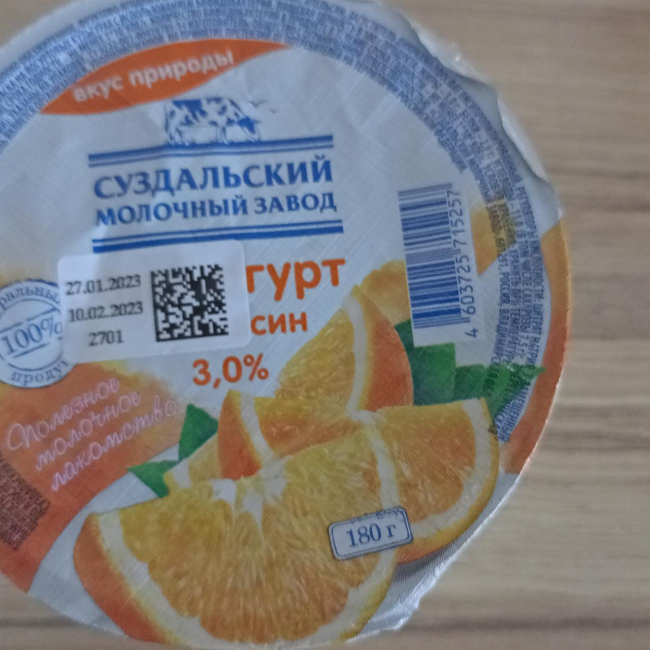 Фото - Биойогурт апельсин 3% Суздальский молочный завод