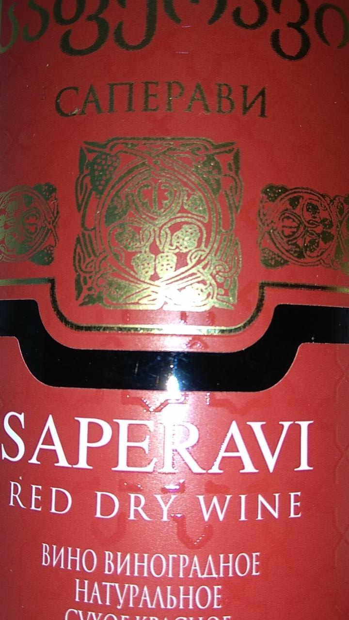 Фото - Вино виноградное натуральное сухое красное Саперави Saperavi Минский завод виноградных вин