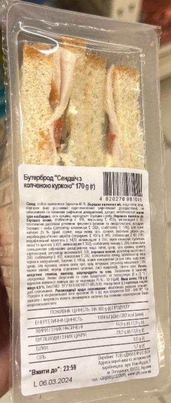 Фото - бутерброд Сэндвич с копчёной курицей GFS
