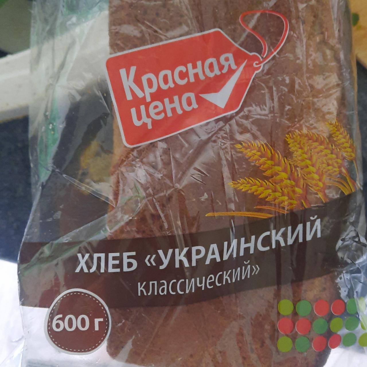 Фото - Хлеб украинский классический Красная цена