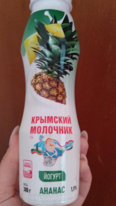 Фото - йогурт с наполнителем ананас 1.5 % Крымский Молочник