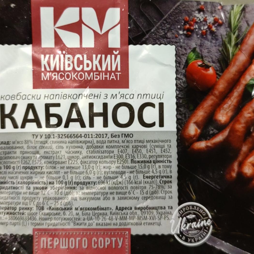 Фото - Колбаски полукопченые из мяса птицы Кабаноси Киевский мясокомбинат