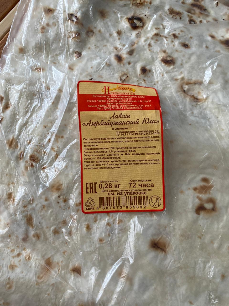 Фото - Лаваш Азербайджанский Юха Нижегородский хлеб