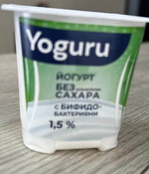 Фото - Йогурт без сахара 1.5% с бифидобактериями Yoguru