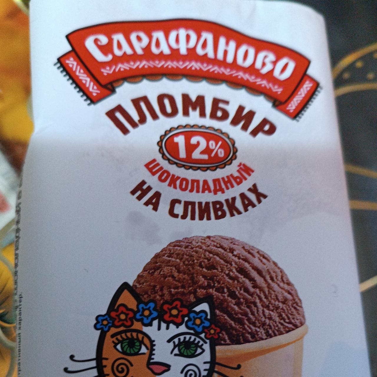 Фото - Мороженое Пломбир шоколадный на сливках 12% Сарафаново