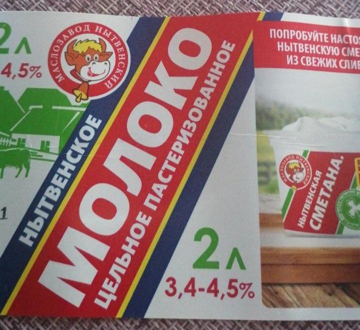 Фото - Молоко цельное 3.4-4.5% Маслозавод Нытвенский