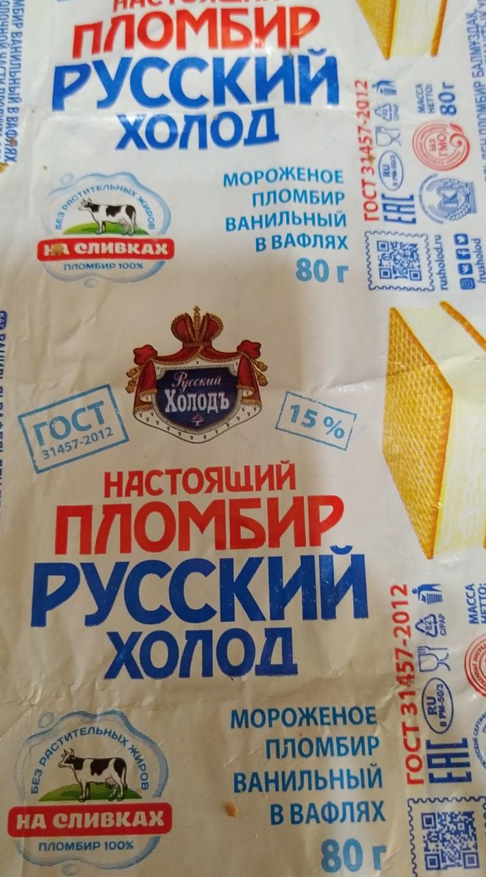 Фото - мороженое пломбир ванильный в вафлях Русский Холод