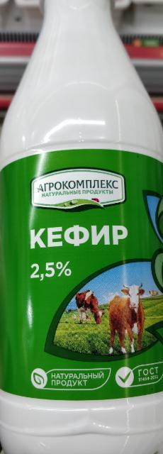 Фото - Кефир 2.5% Агрокомплекс натуральные продукты
