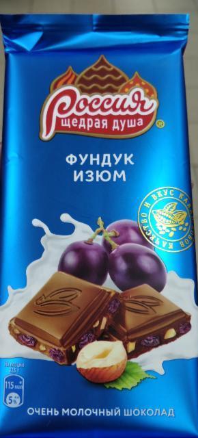 Фото - Очень молочный шоколад со вкусом фундука и изюма Россия щедрая душа