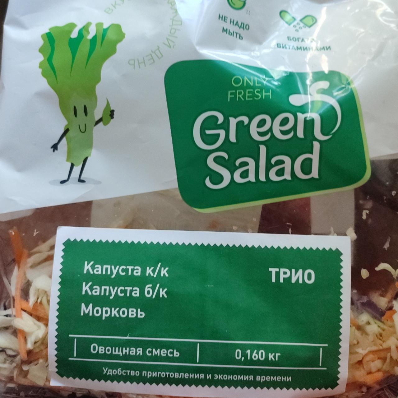 Фото - овощная смесь трио Green Salad