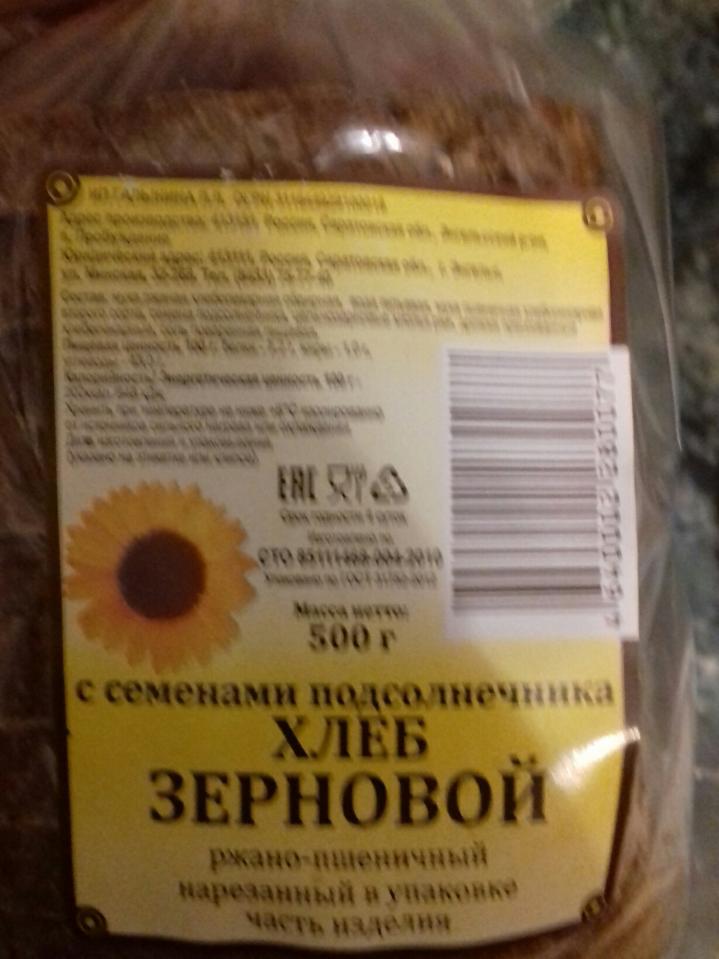 Фото - хлеб зерновой ИП Галынина