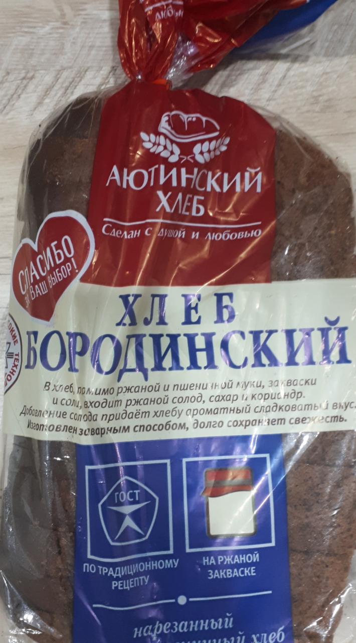 Фото - Хлеб Бородинский нарезанный ржано-пшеничный Аютинский хлеб