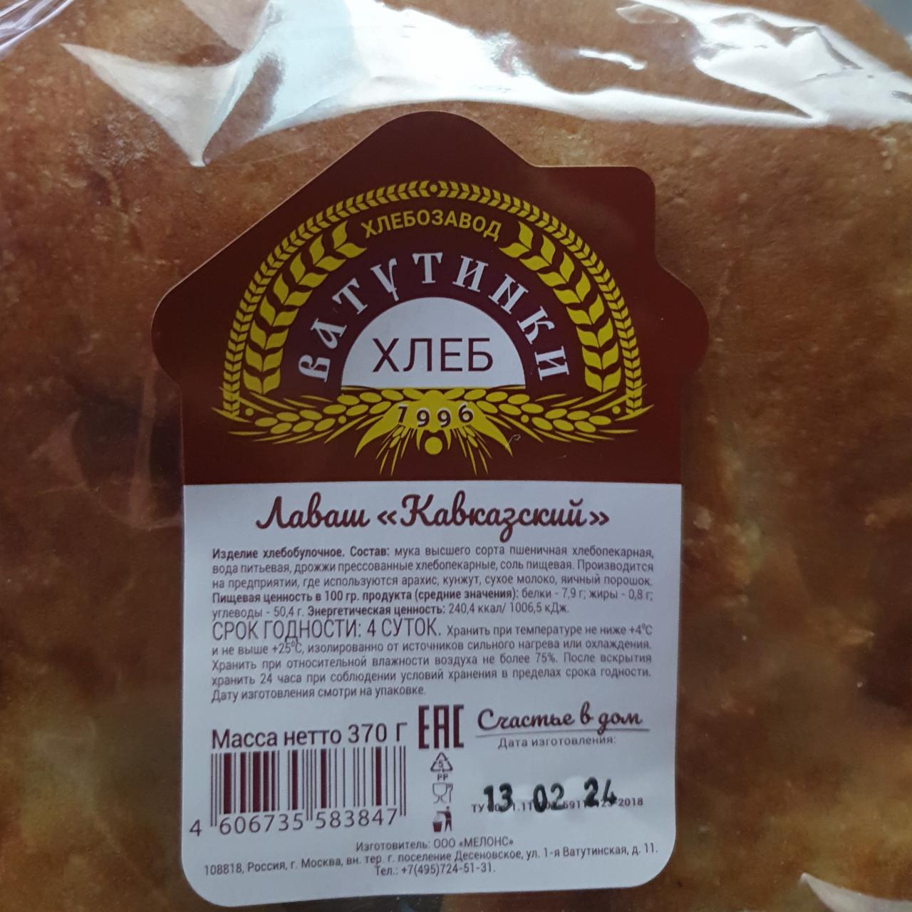 Фото - Лаваш кавказский Ватутинки хлеб