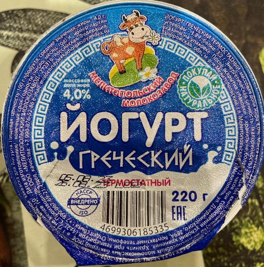 Фото - Йогурт Греческий 4% Мелитопольский молокозавод