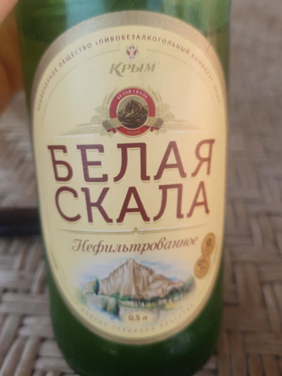 Фото - пиво белая скала нефильтрованное Крым