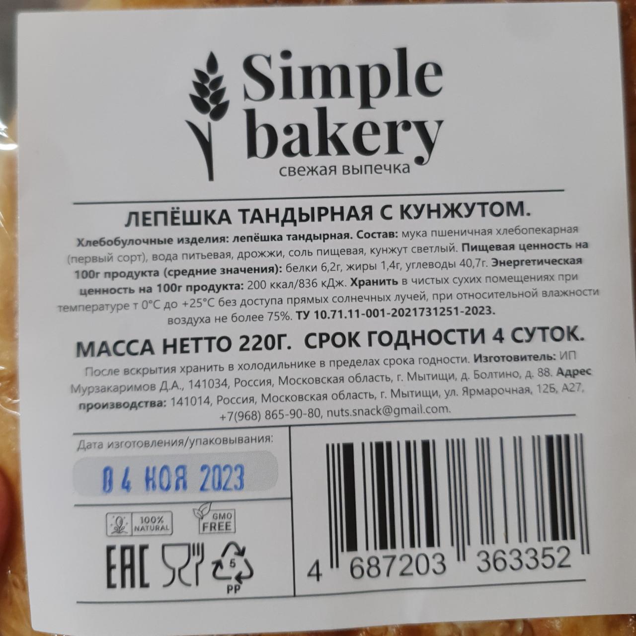 Фото - Лепёшка тандырная с кунжутом Simple bakery