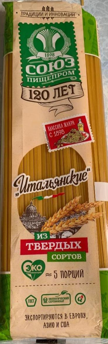 Фото - спагетти «итальянские» из твердых сортов пшеницы Союз Пищепром