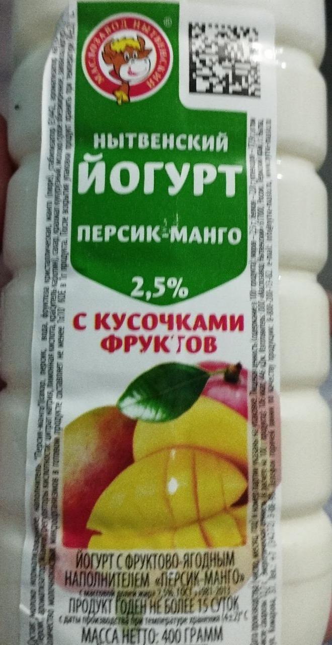 Фото - Йогурт фруктово-ягодный персик-манго 2.5% Нытвенский маслозавод