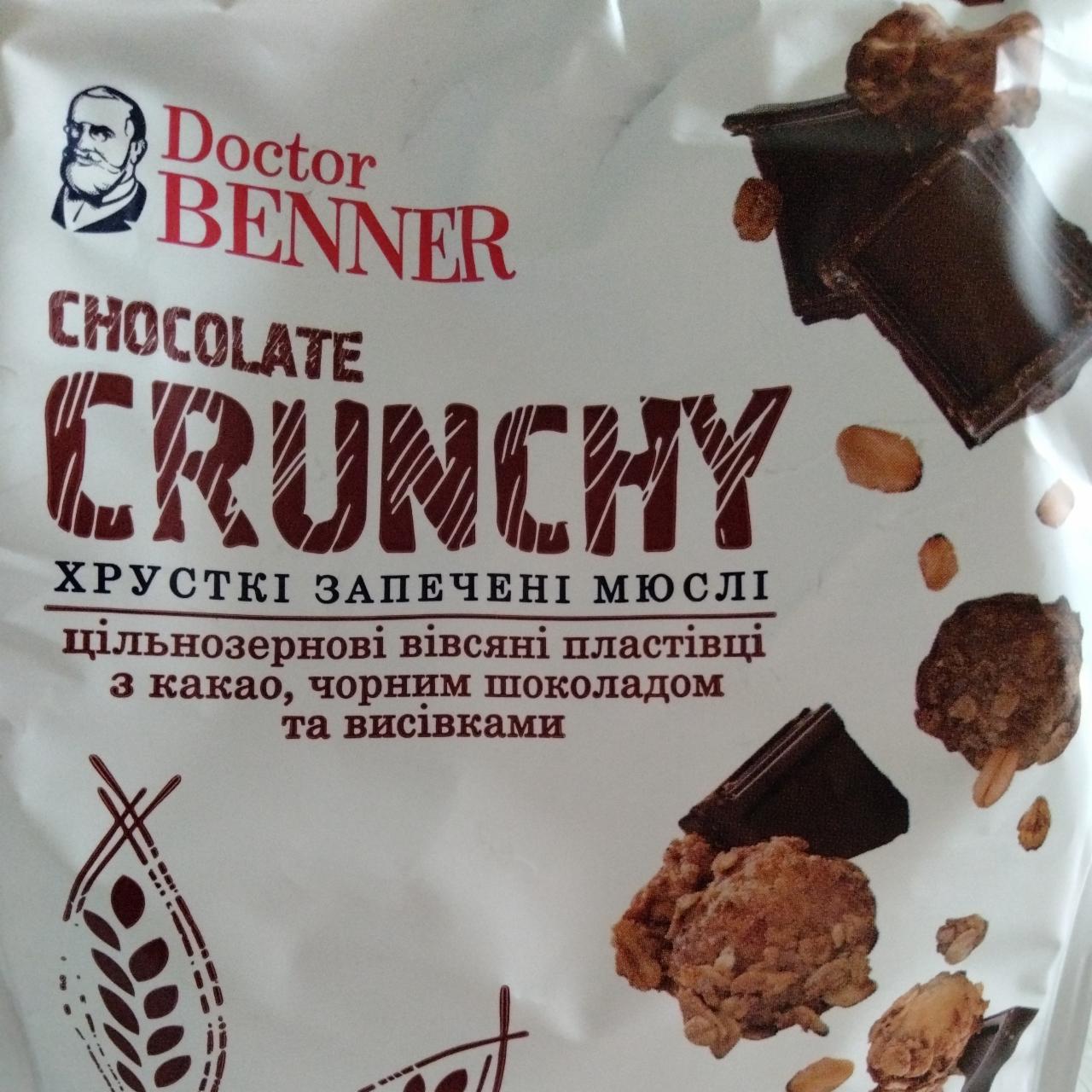 Фото - Мюсли хрустящие запеченные шоколадные Chocolate Crunchy Doctor Benner