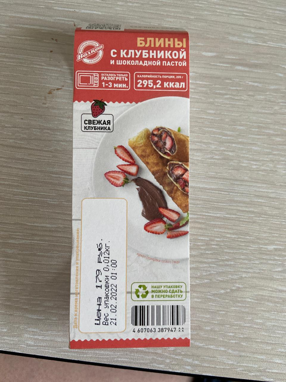 Фото - Блины с клубникой и шоколадом калина малина Волков