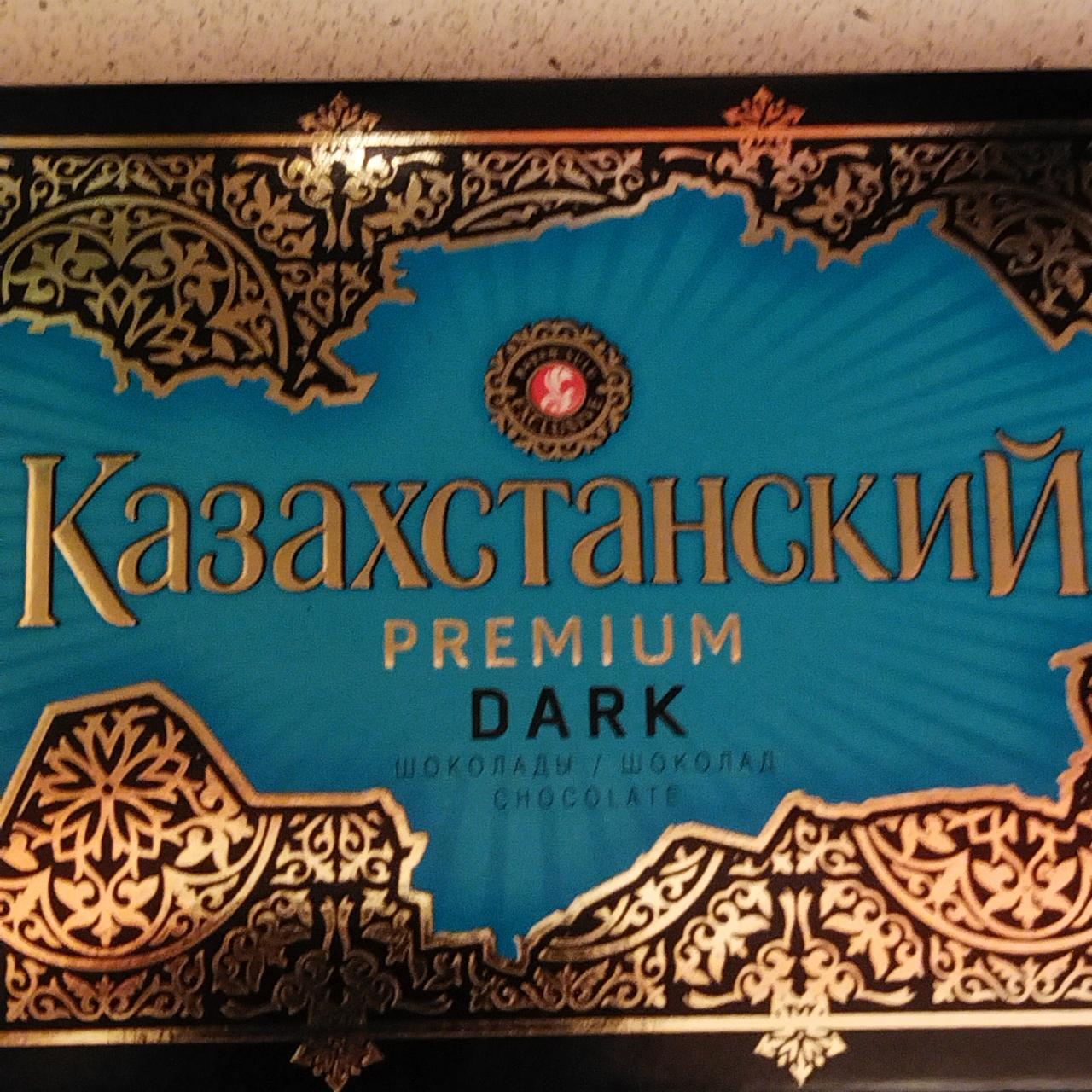Фото - шоколад premium dark Казахстанский