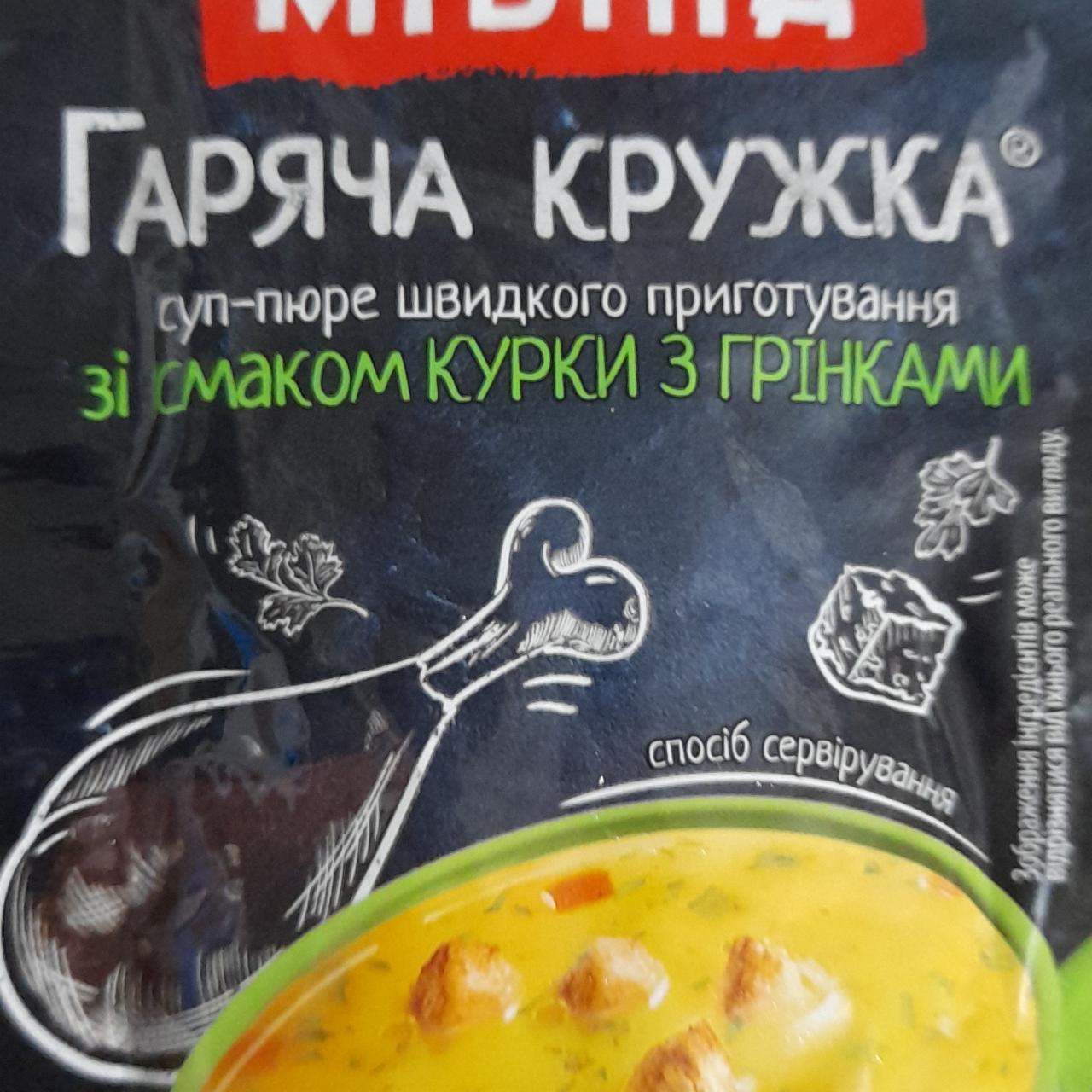 Фото - суп в кружке быстрого приготовления со вкусом курицы Мівіна