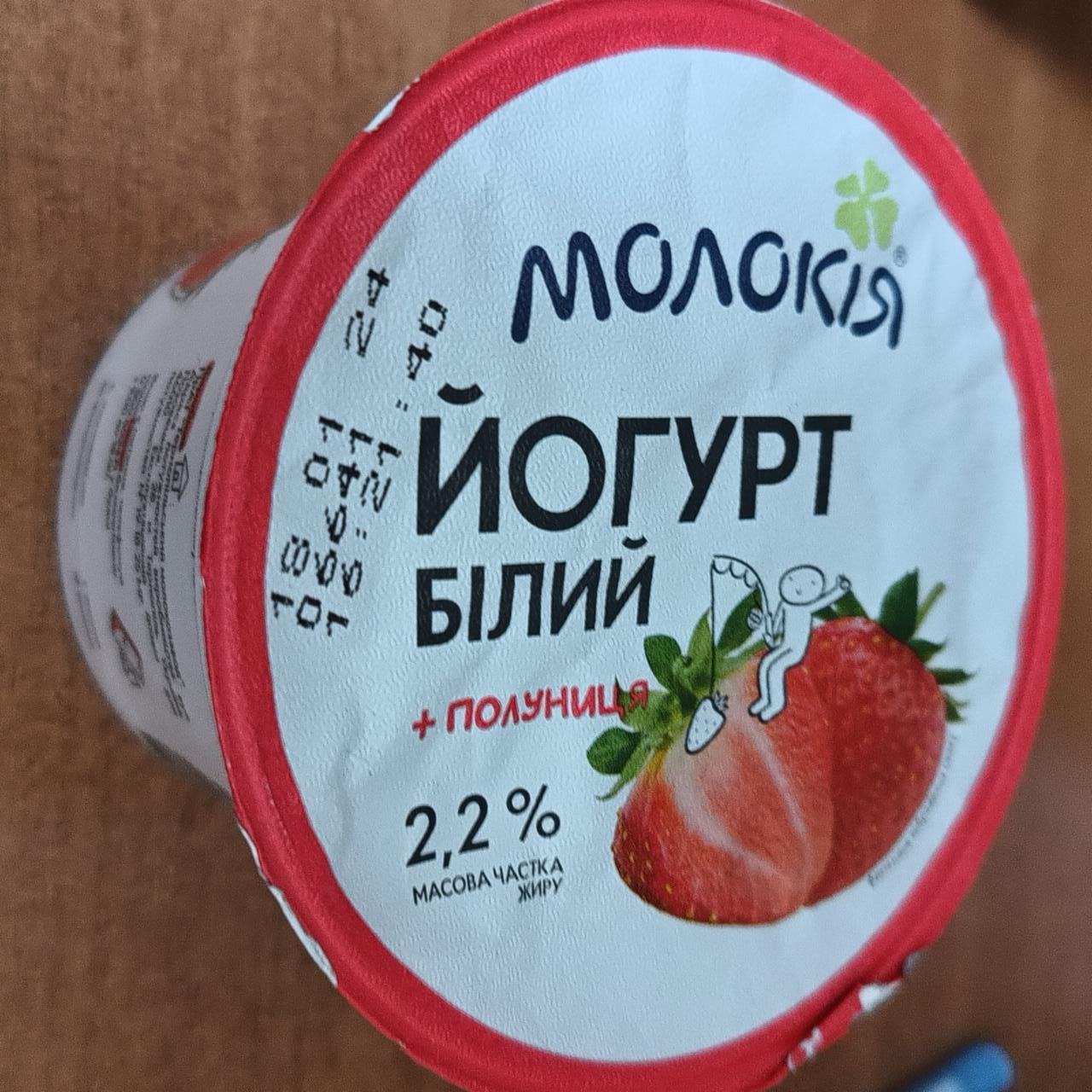 Фото - Йогурт 2.2% белый+клубника Молокия