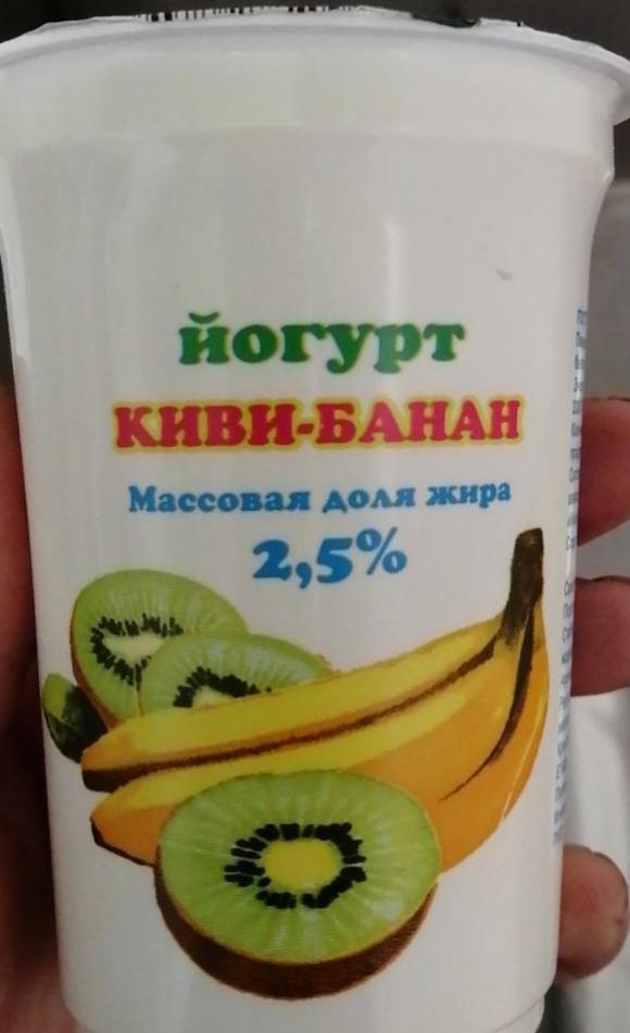 Фото - Йогурт киви-банан 2.5% Племзавод Ирмень