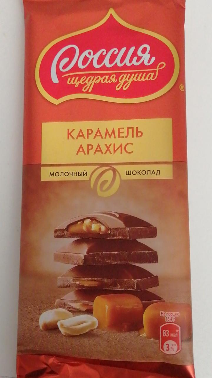 Фото - Шоколад карамель-арахис Россия щедрая душа