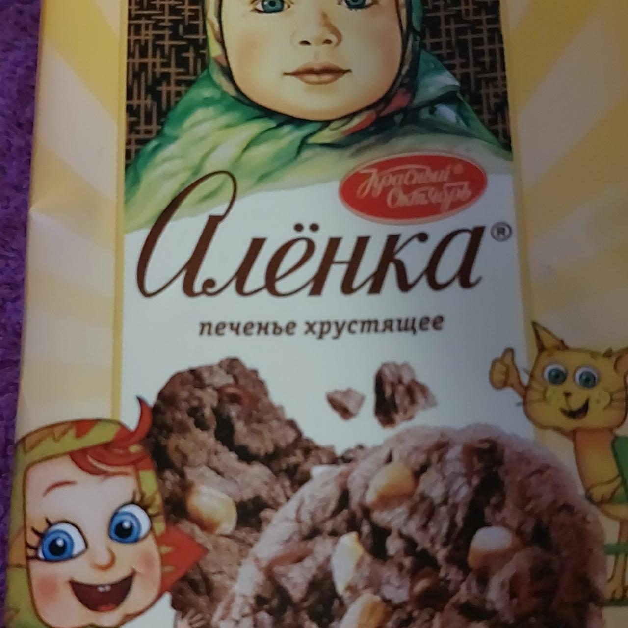 Фото - Печенье хрустящее с шоколадом и фундуком Аленка