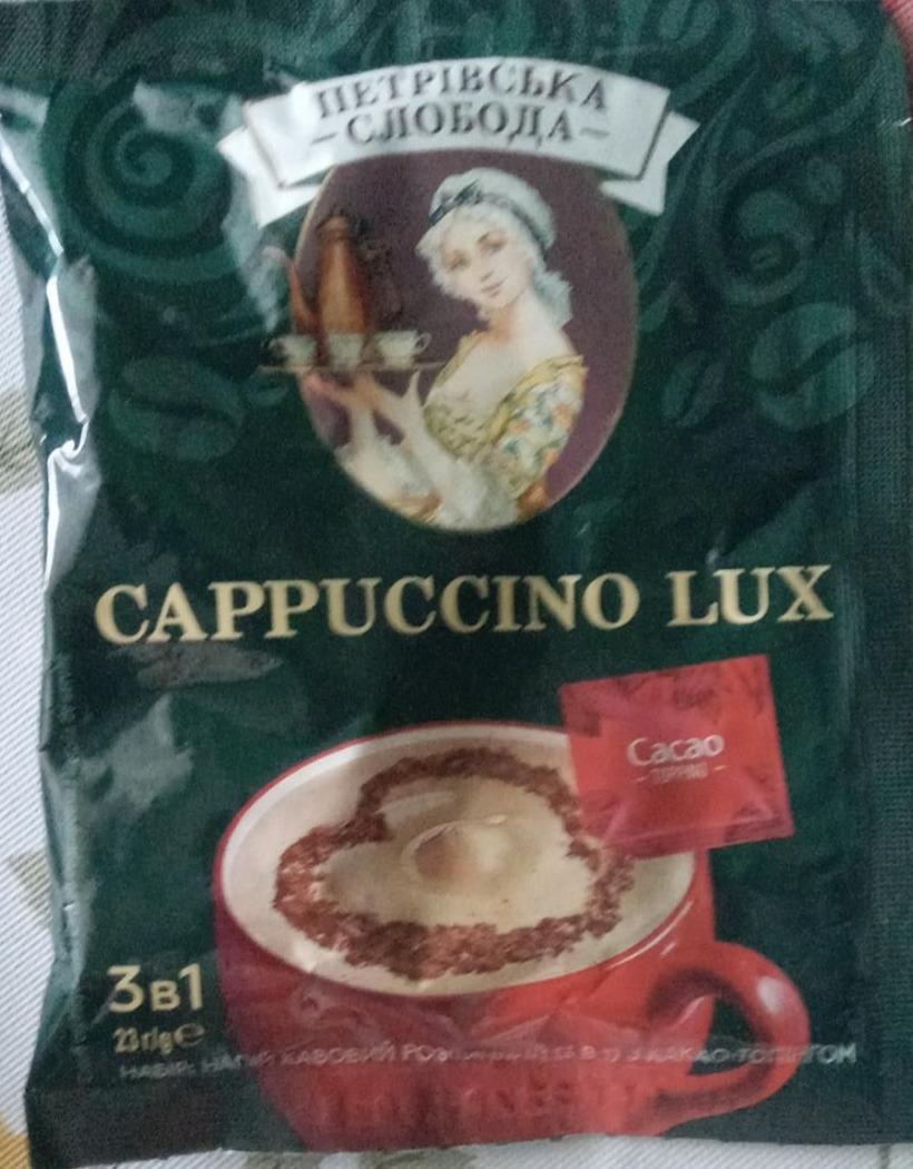 Фото - Напиток кофейный растворимый с какао-топпингом 3в1 Cappuccino Lux Петрівська Слобода