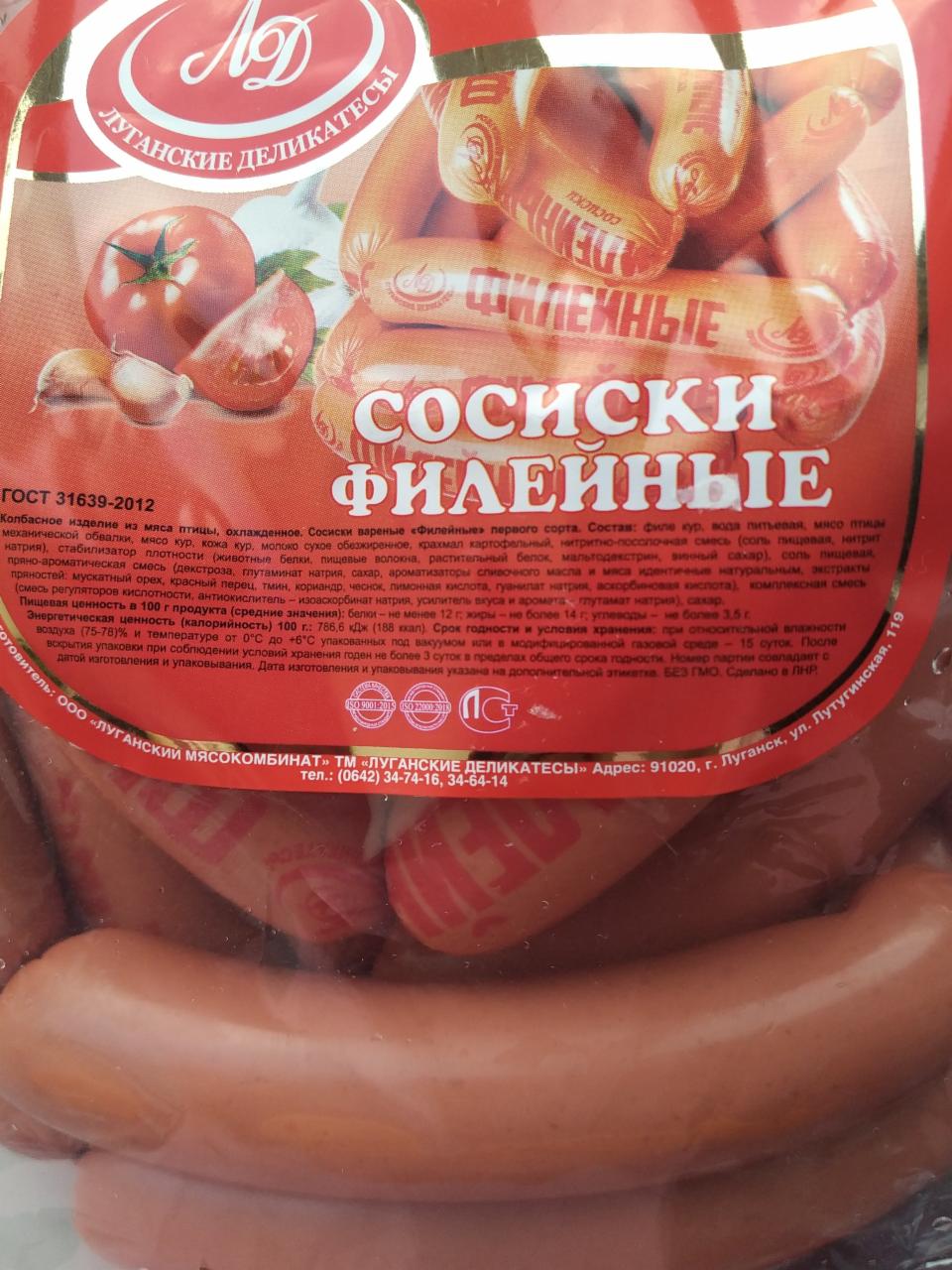Фото - Сосиски филейные ЛД Луганские деликатесы