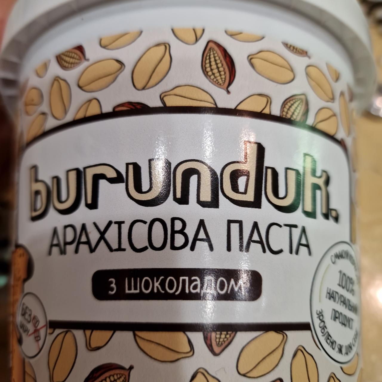 Фото - Арахисовая паста с шоколадом Burunduk