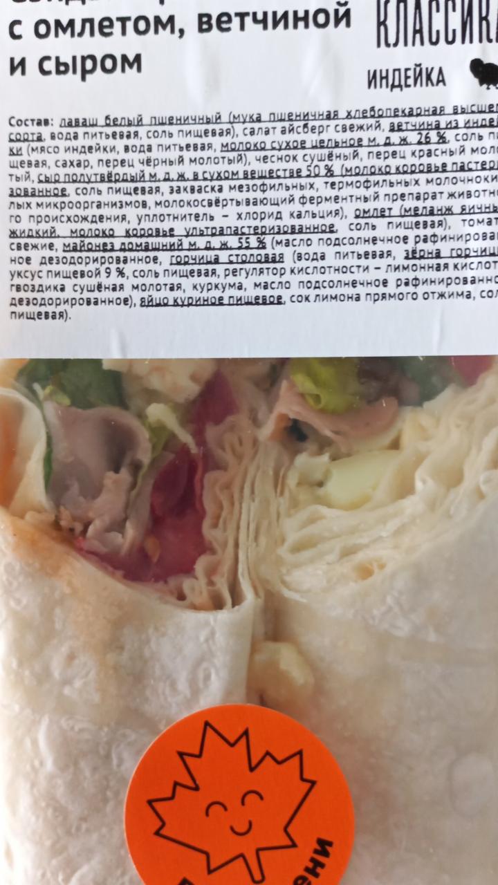 Фото - Сэндвич ролл с омлетом, ветчиной и сыром ВкусВилл