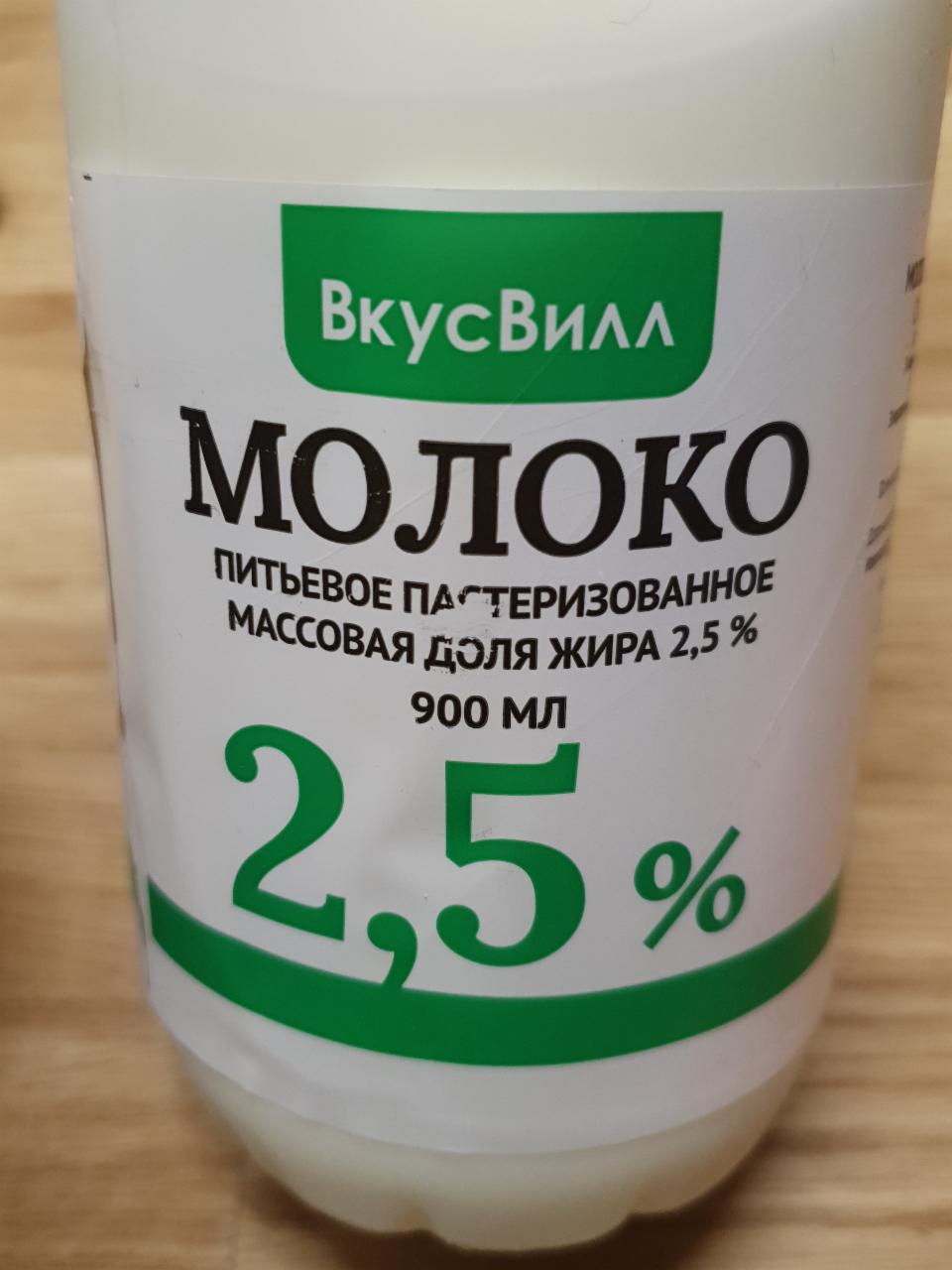 Фото - Молоко 2.5% ВкусВилл
