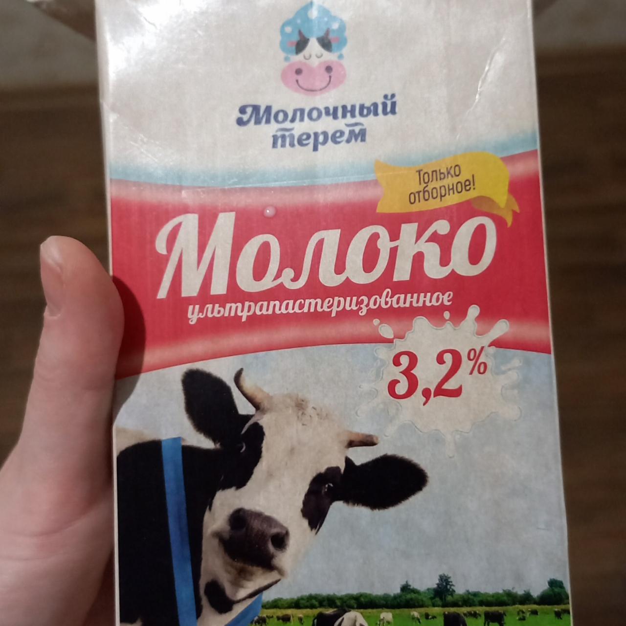 Фото - Молоко 3.2% Молочный терем